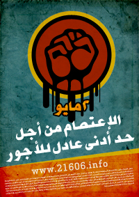 مَعًا لإنفاذِ الحُكمِ القَضائِيِّ المُلزِمِ رَئيسَ الجُمهورِيَّةِ و رَئيسَ الوُزَراءِ بِوَضعِ حَدٍ أَدنى عادِلٍ للأجورِ